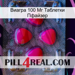 Виагра 100 Мг Таблетки Пфайзер 13